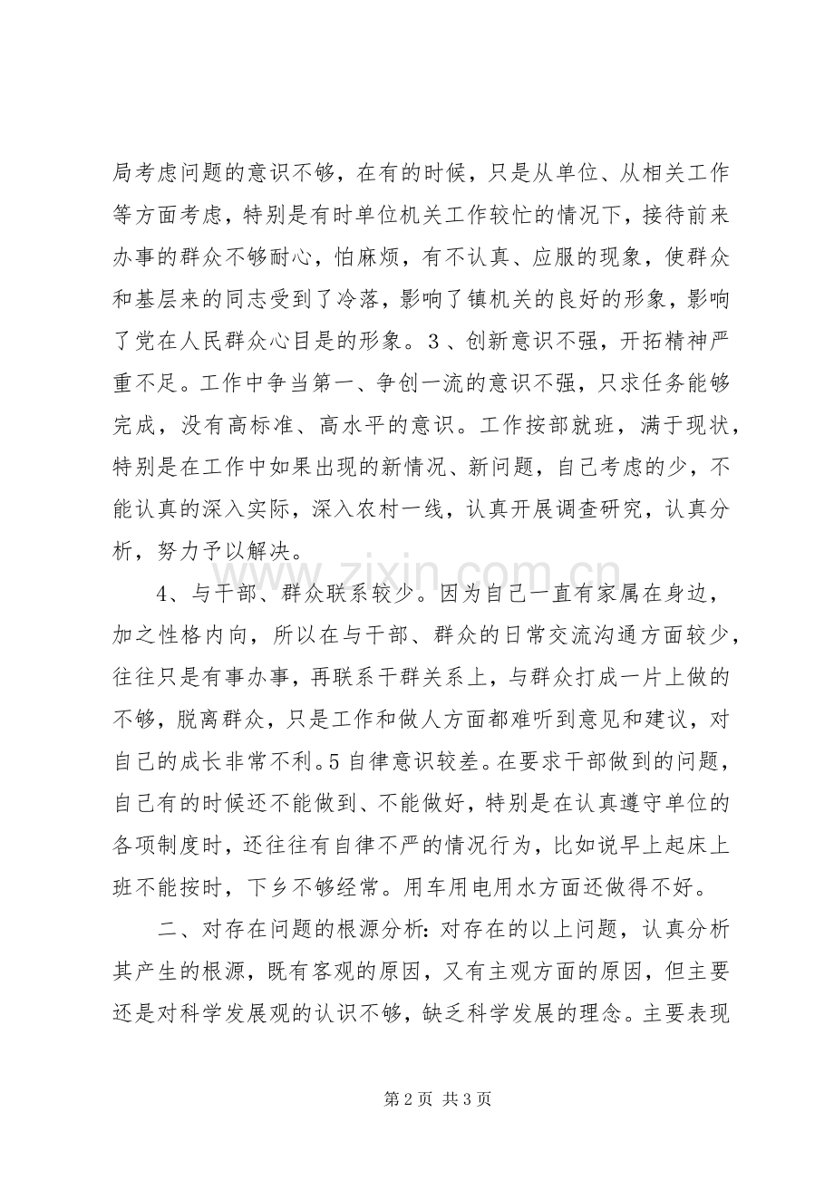 组织生活会发言提纲材料.docx_第2页