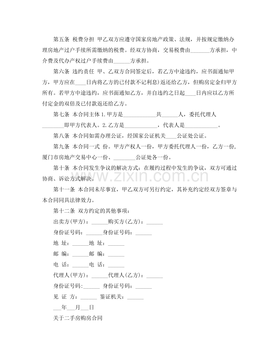 二手房购房合同协议范本.docx_第2页