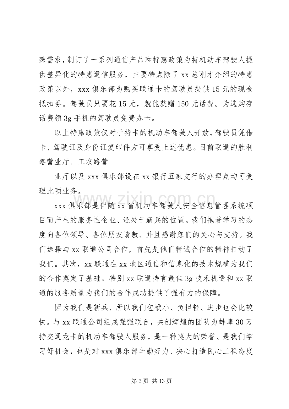 企业新闻发布会发言范文3篇.docx_第2页