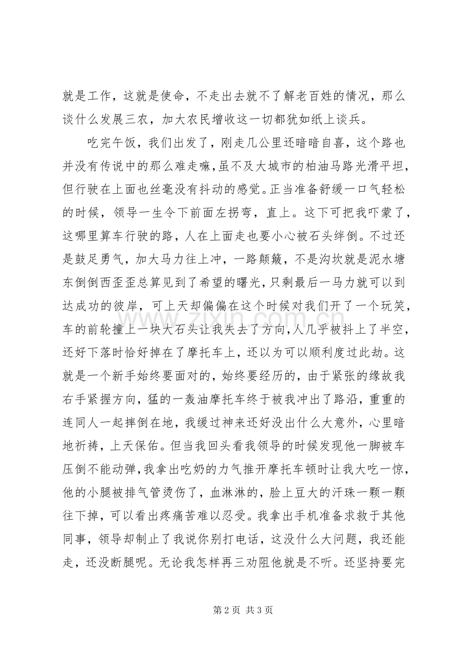 感动就在身边演讲稿.docx_第2页