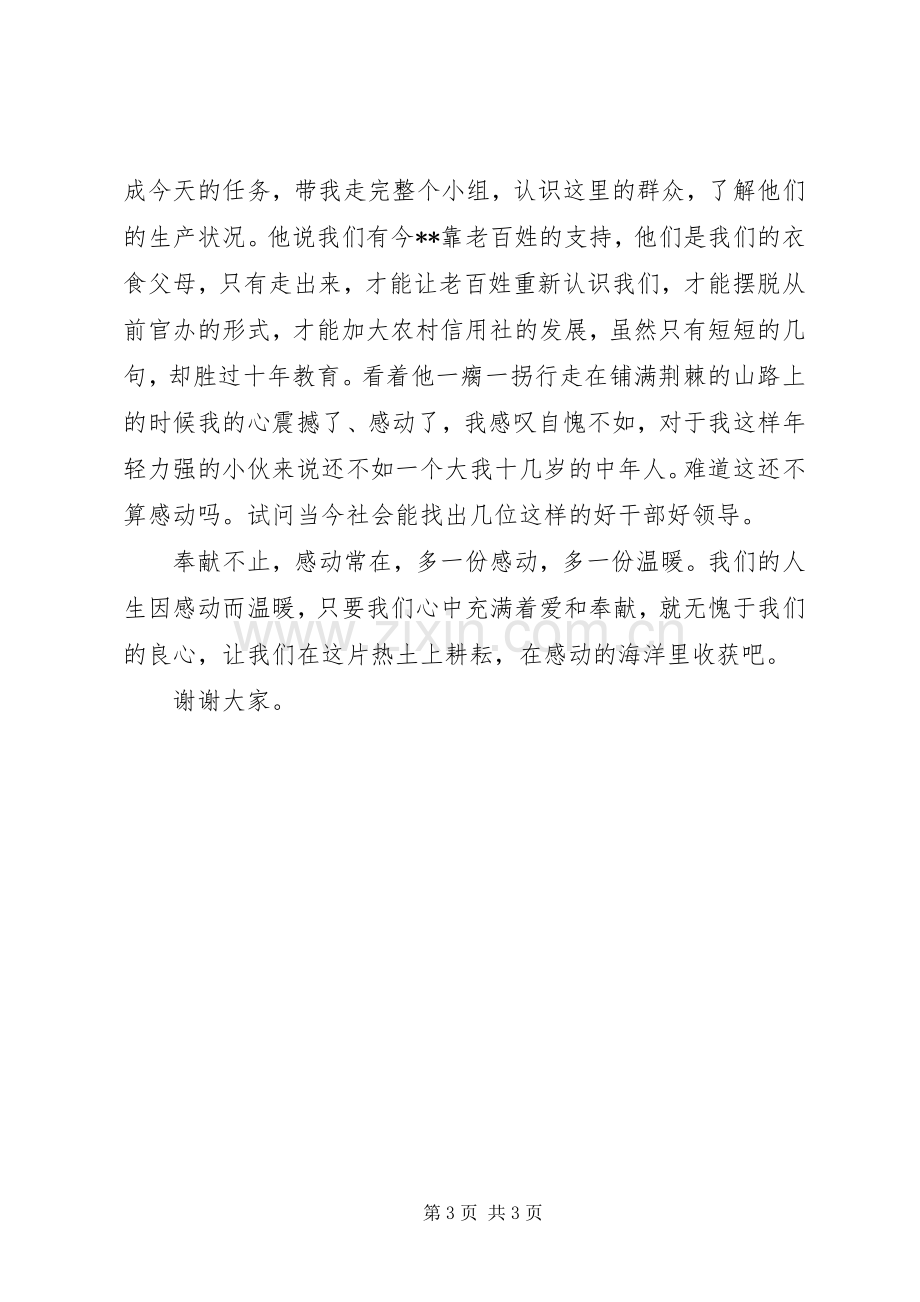 感动就在身边演讲稿.docx_第3页