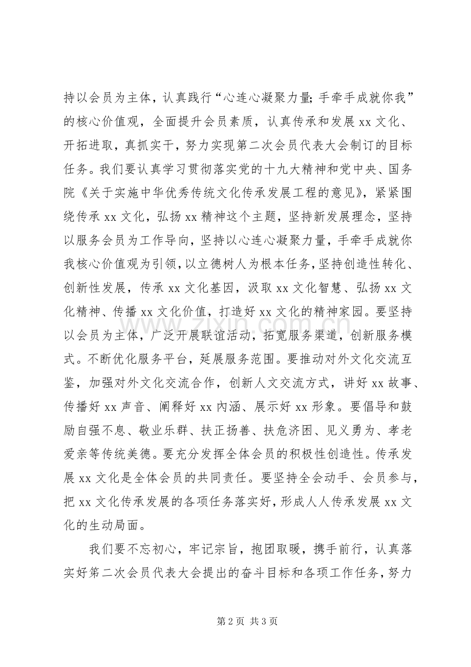 当选会长就职讲话稿.docx_第2页