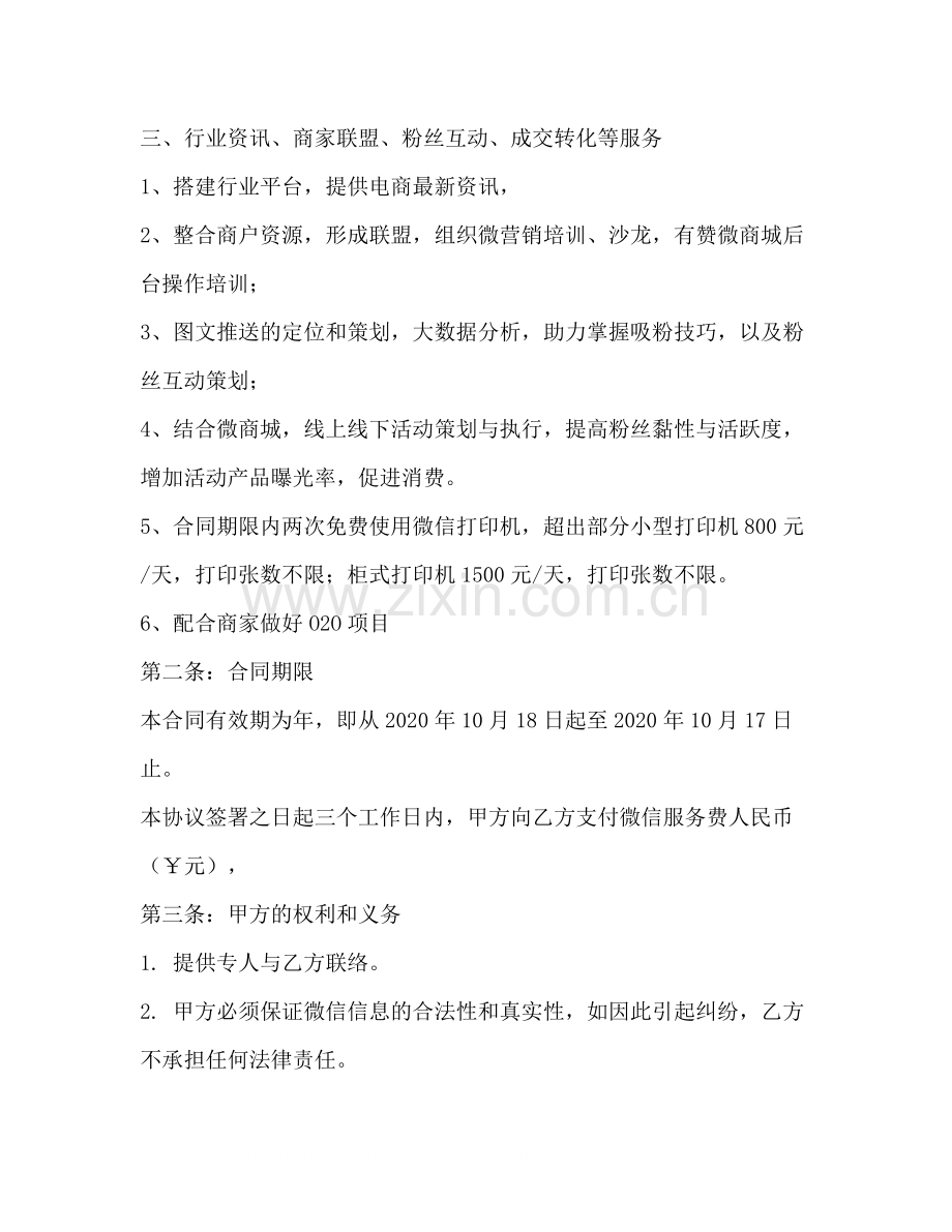 网站维护代运营合同书范本.docx_第3页