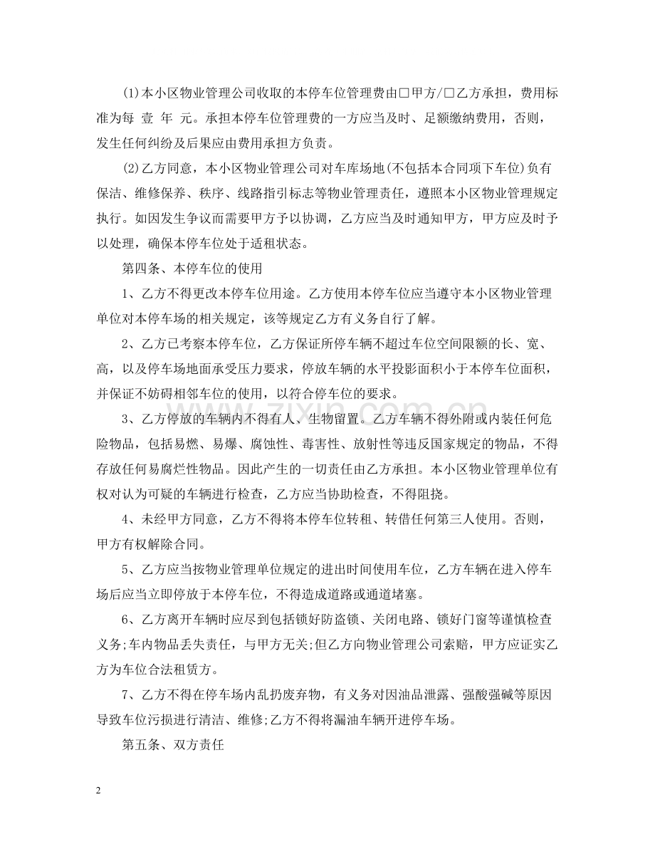 个人车位租赁合同样本.docx_第2页