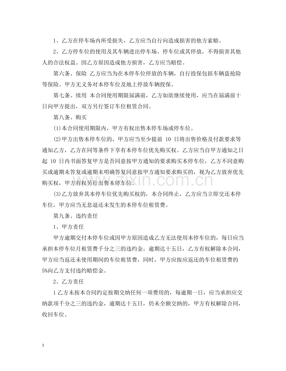 个人车位租赁合同样本.docx_第3页