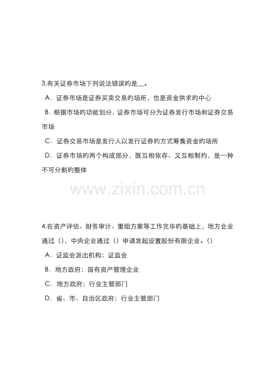 2022年海南省下半年证券从业资格考试证券投资基金管理人考试题.doc_第2页