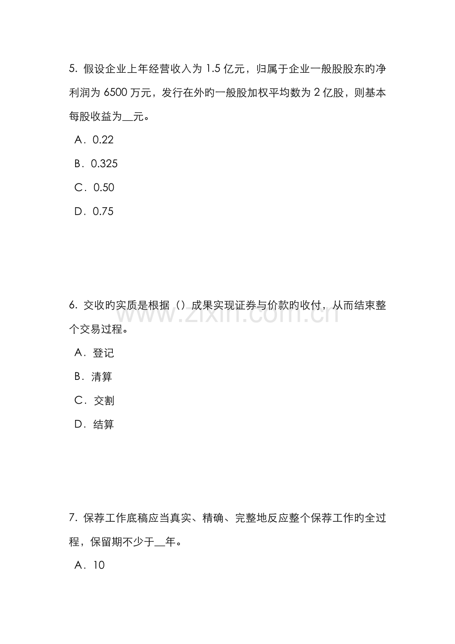 2022年海南省下半年证券从业资格考试证券投资基金管理人考试题.doc_第3页