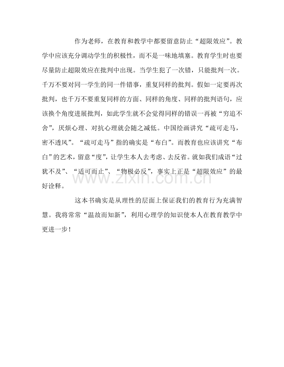 教师个人参考计划总结《教育中的心理效应》读后感.doc_第2页