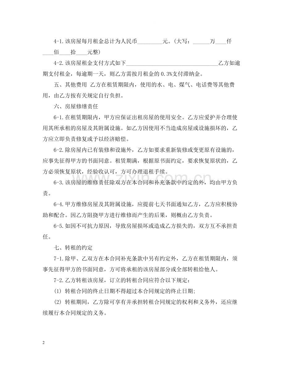 租房合同范本word文档范本.docx_第2页