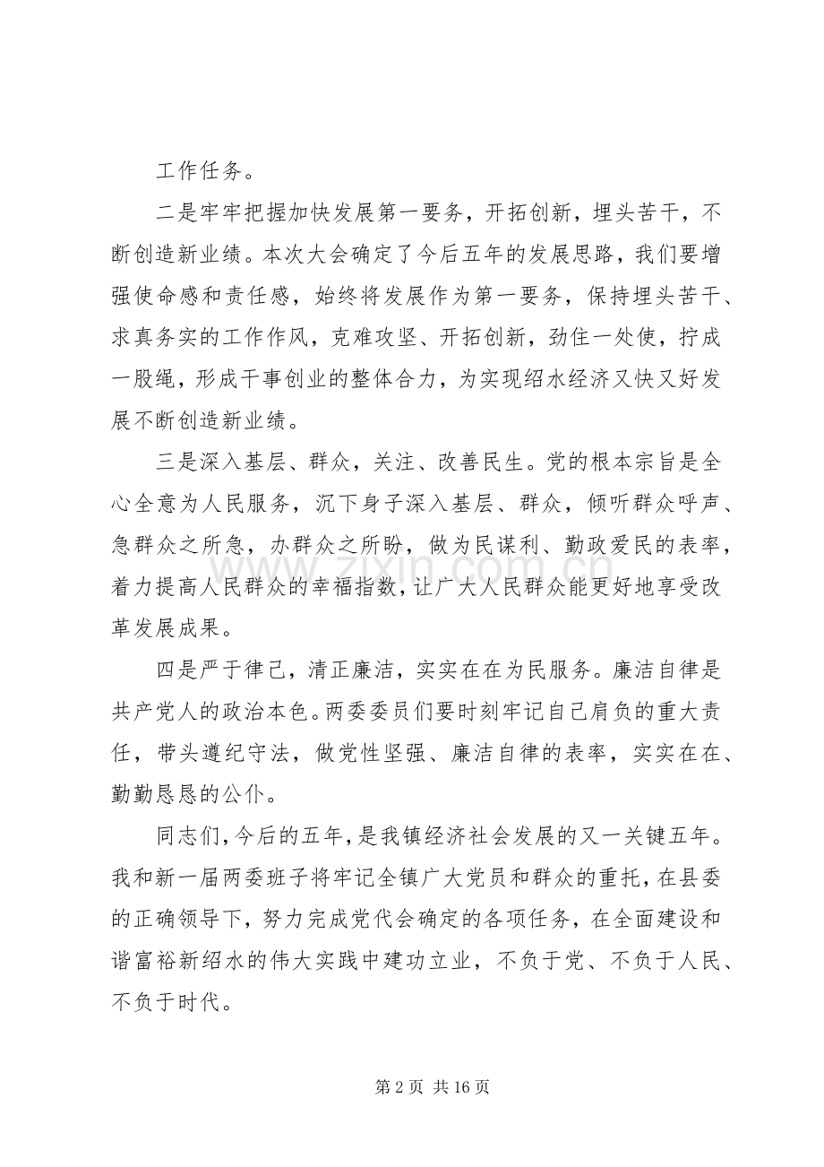 第一篇：代表新一届党委班子表态发言代表新一届党委班子表态发言.docx_第2页