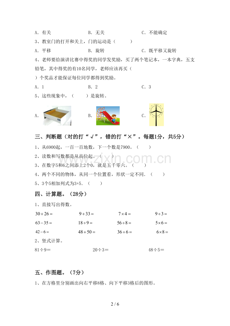 部编版二年级数学下册期末测试卷及答案【各版本】.doc_第2页