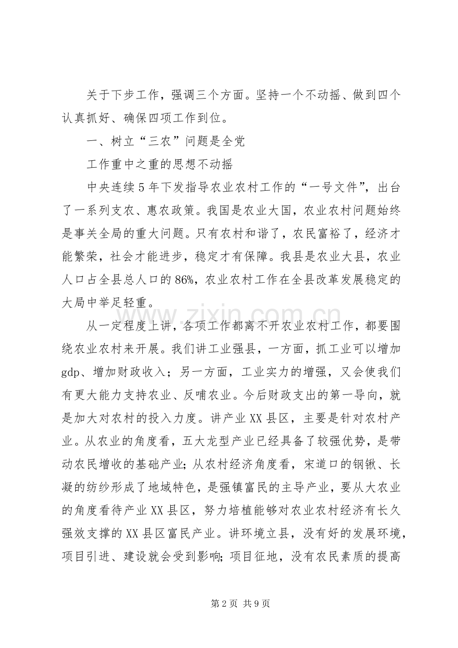 农口部门汇报会上的讲话.docx_第2页