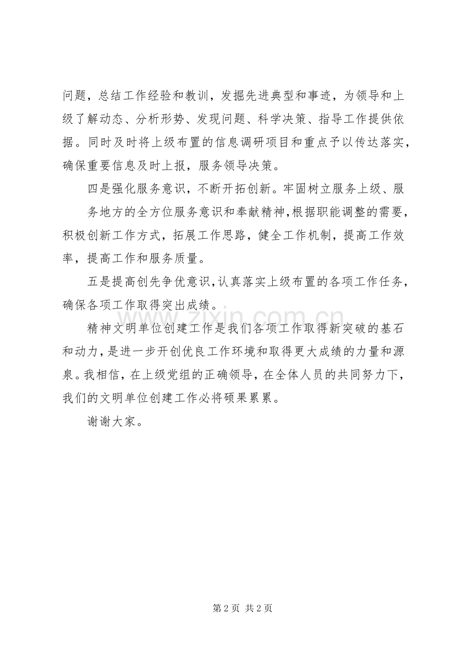 精神文明创建工作动员大会发言稿范文.docx_第2页