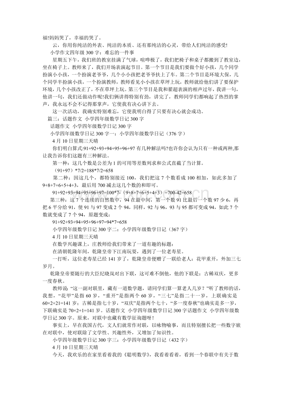 四年级ۥ日记300字.doc_第2页