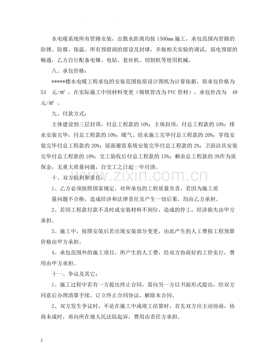 水电暖工程劳务合同样本.docx_第2页