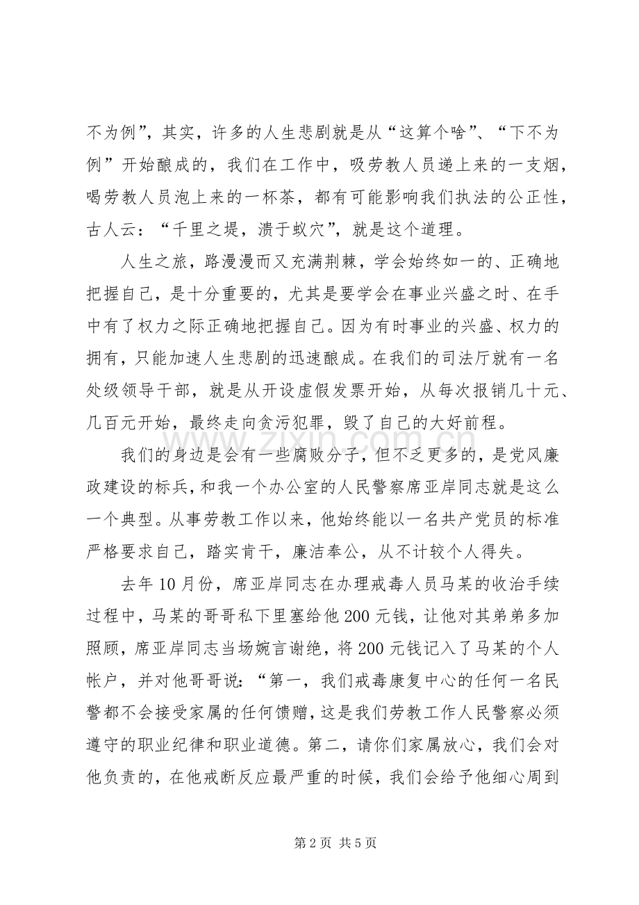 劳教工作人民警察廉洁奉公爱岗敬业演讲稿范文.docx_第2页