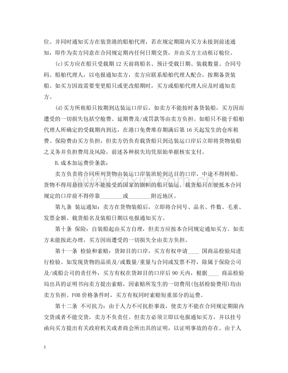 进口贸易合同样本2篇.docx_第3页