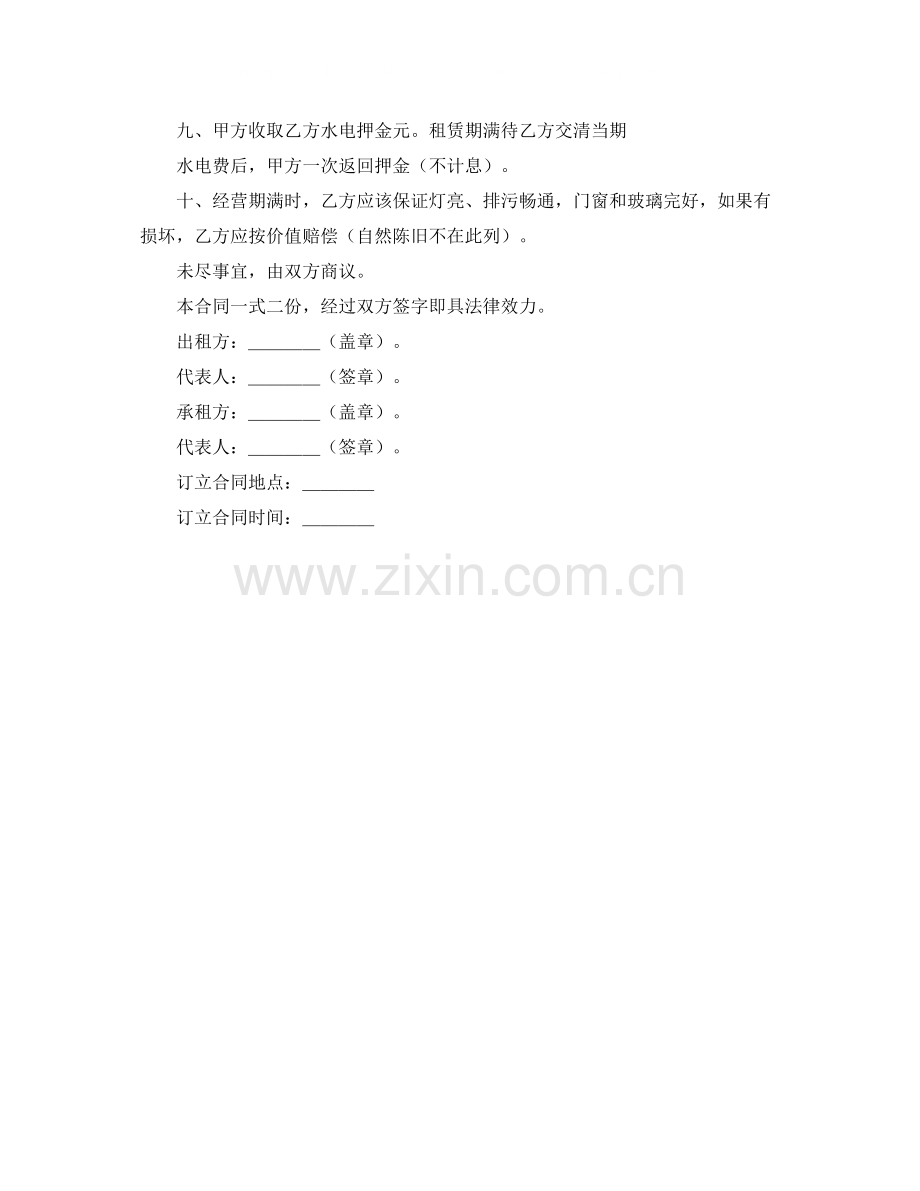 简单房屋租赁合同书哪儿有.docx_第2页