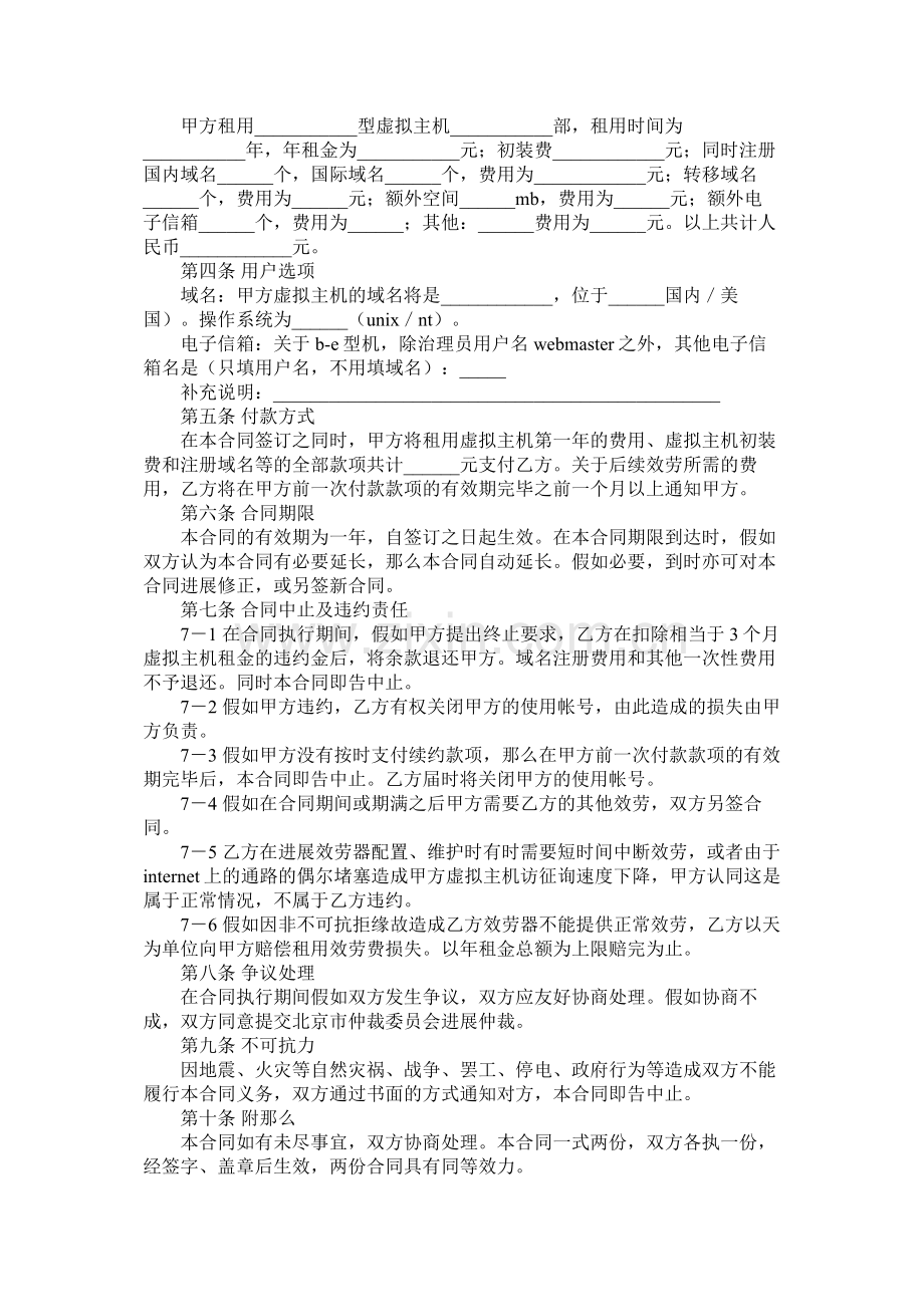 虚拟主机租赁合同范本 (2).docx_第2页