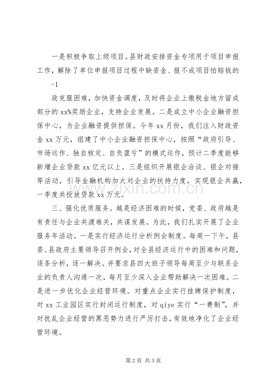 XX县XX县长在全市经济运行工作会议上的发言稿.docx_第2页