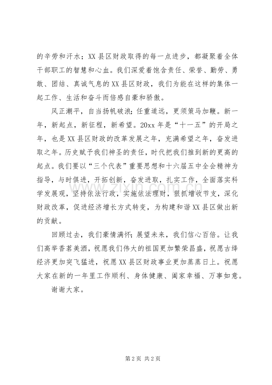 县财政局长新春致辞演讲范文.docx_第2页