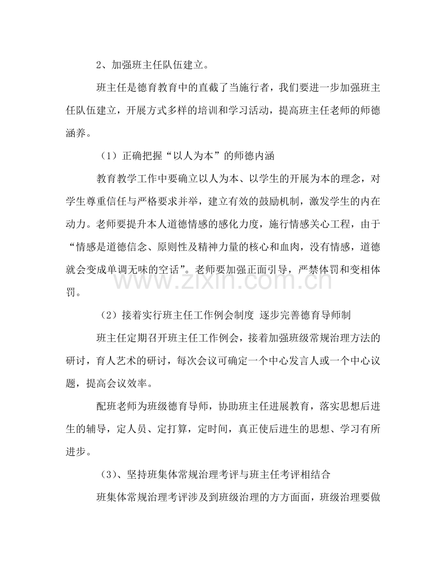 学校德育工作参考计划(5).doc_第2页