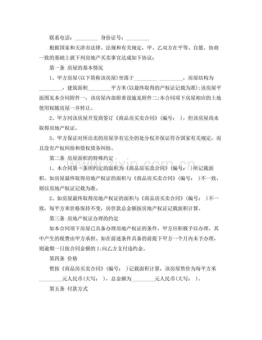 二手房无产权买卖合同.docx_第3页