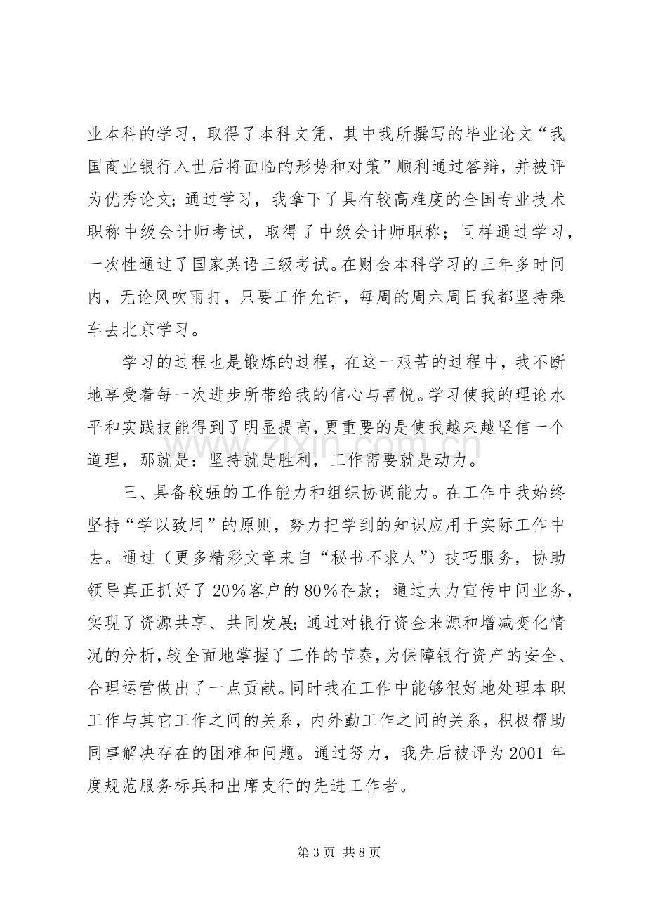 竞聘银行内外勤副主任演说稿 (4).docx_第3页