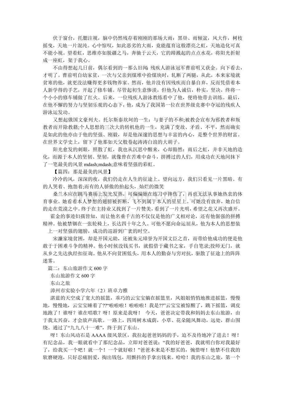 海边旅游作文600字(8篇).doc_第2页