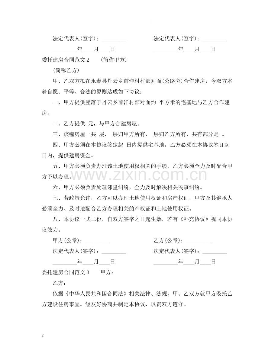 委托建房合同范本.docx_第2页