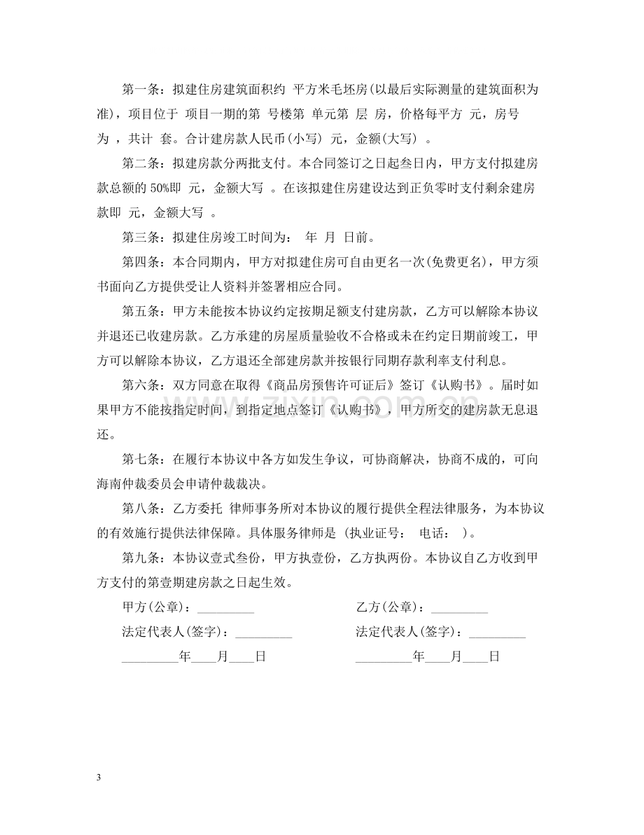 委托建房合同范本.docx_第3页