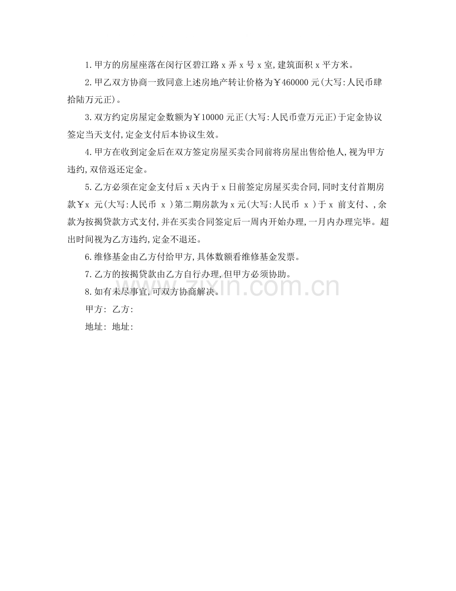 标准版二手房购房定金合同.docx_第3页