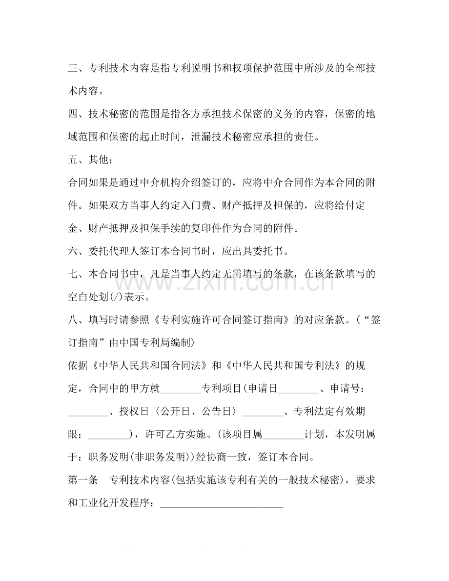 专利实施许可合同2).docx_第2页