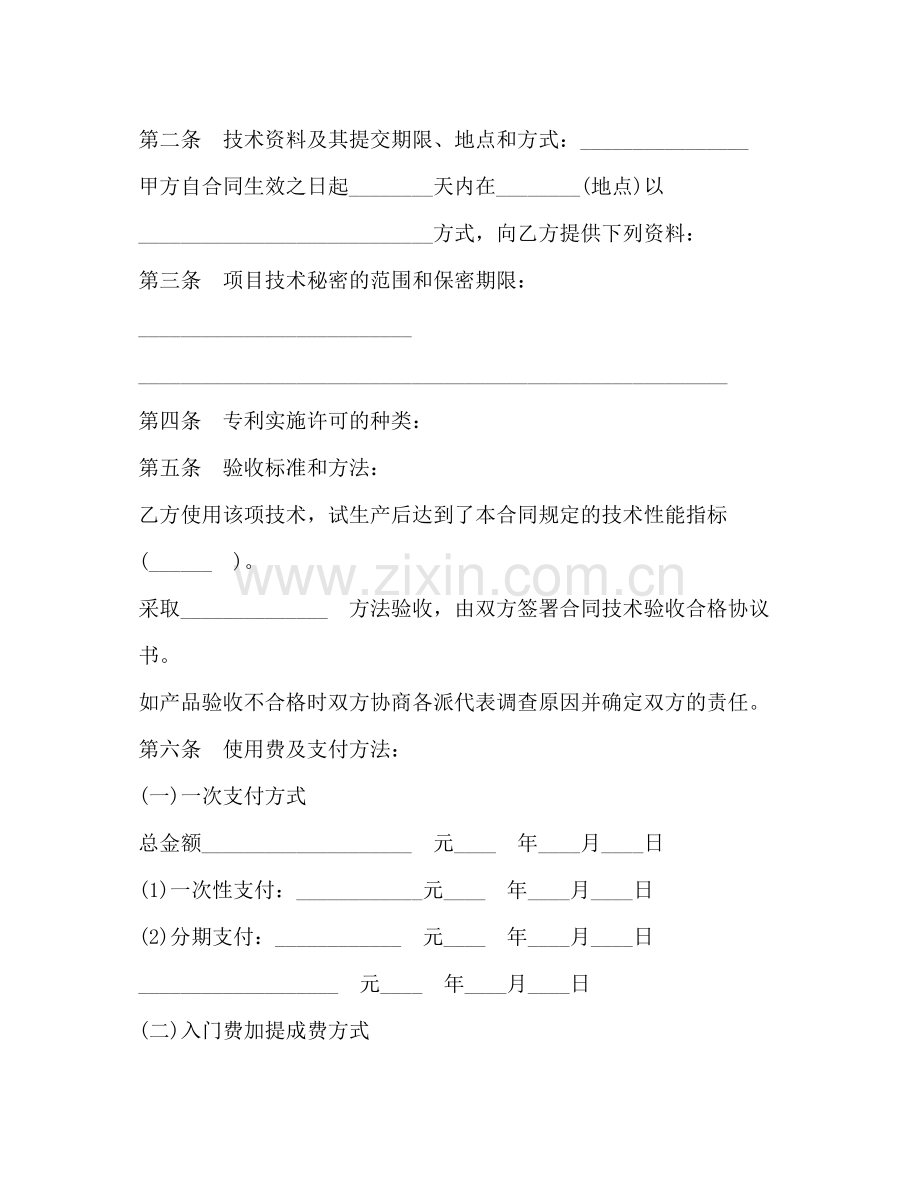 专利实施许可合同2).docx_第3页