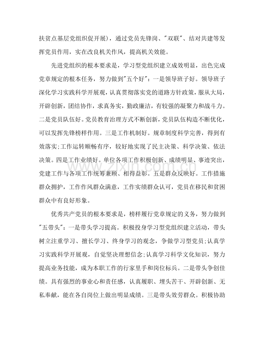 经济委员会创先争优活动实施方案.doc_第2页