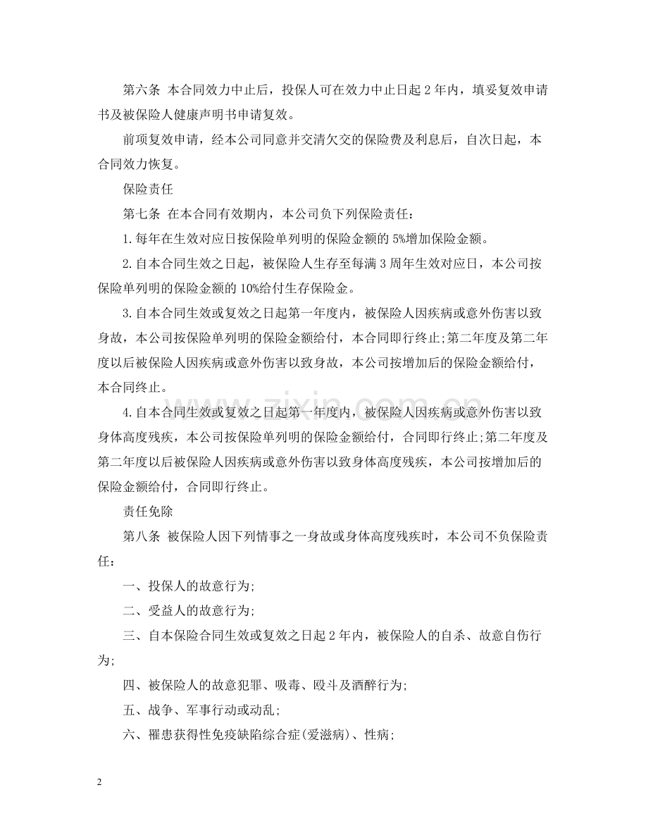 人身保险合同样本.docx_第2页