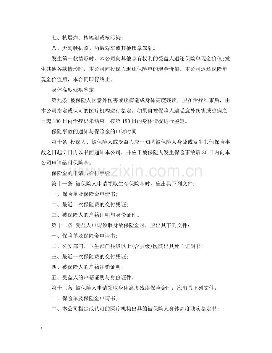 人身保险合同样本.docx_第3页