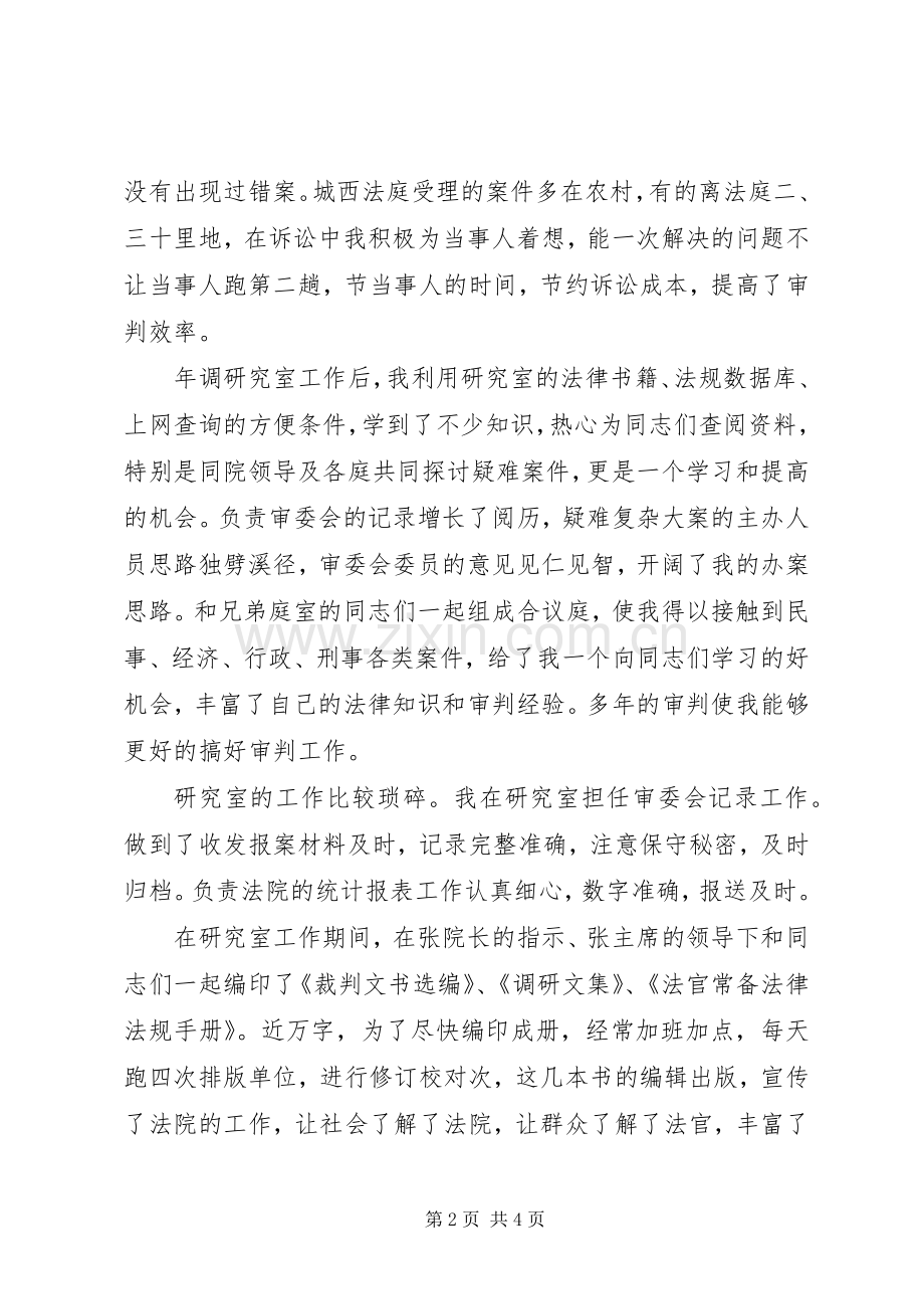 某年法院竞职演讲稿范文.docx_第2页