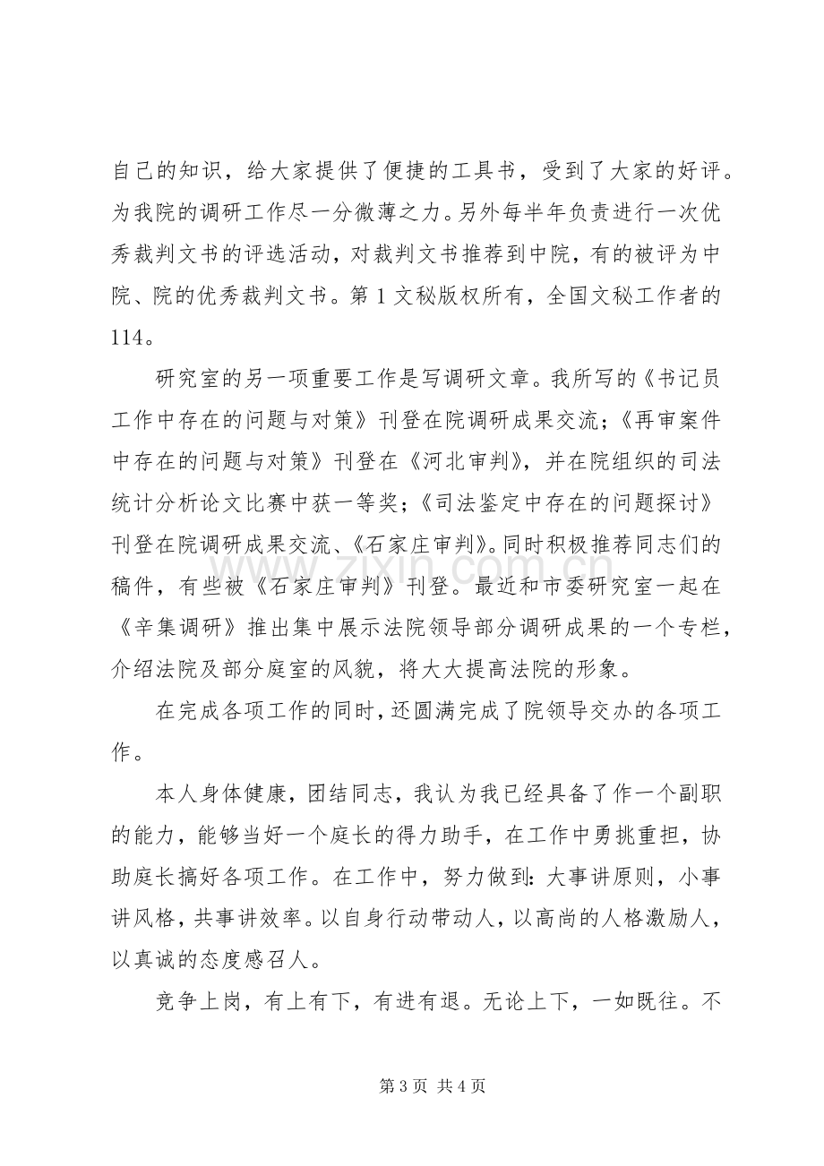 某年法院竞职演讲稿范文.docx_第3页