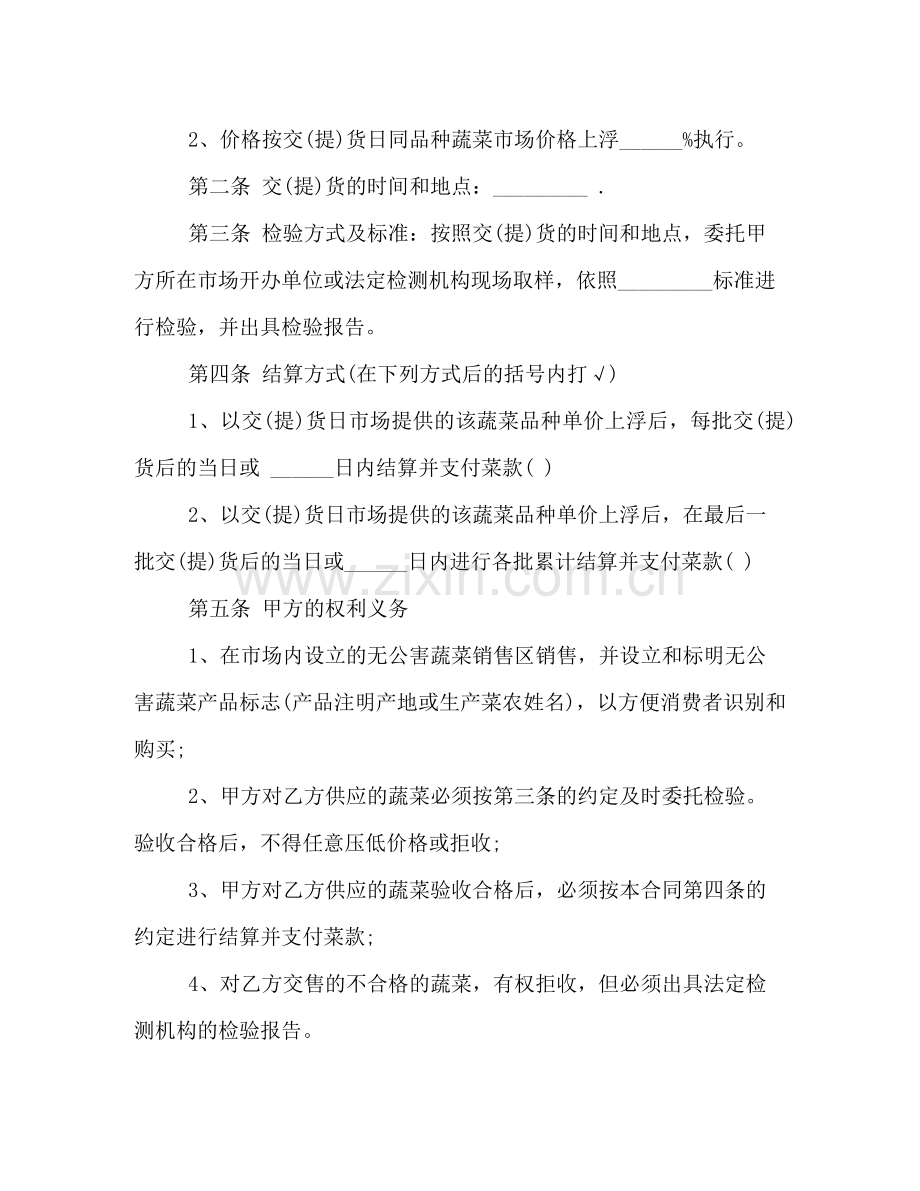 无公害蔬菜买卖合同范例.docx_第2页