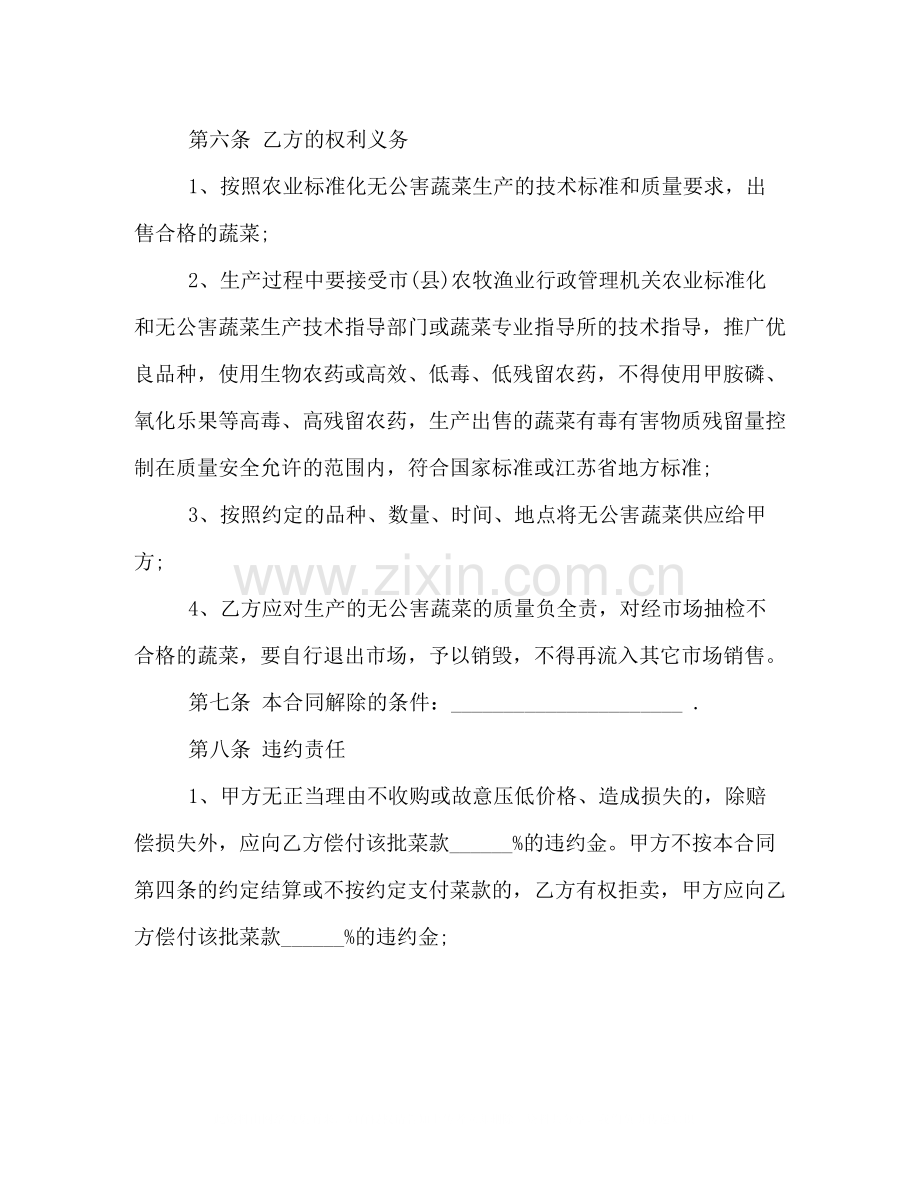 无公害蔬菜买卖合同范例.docx_第3页