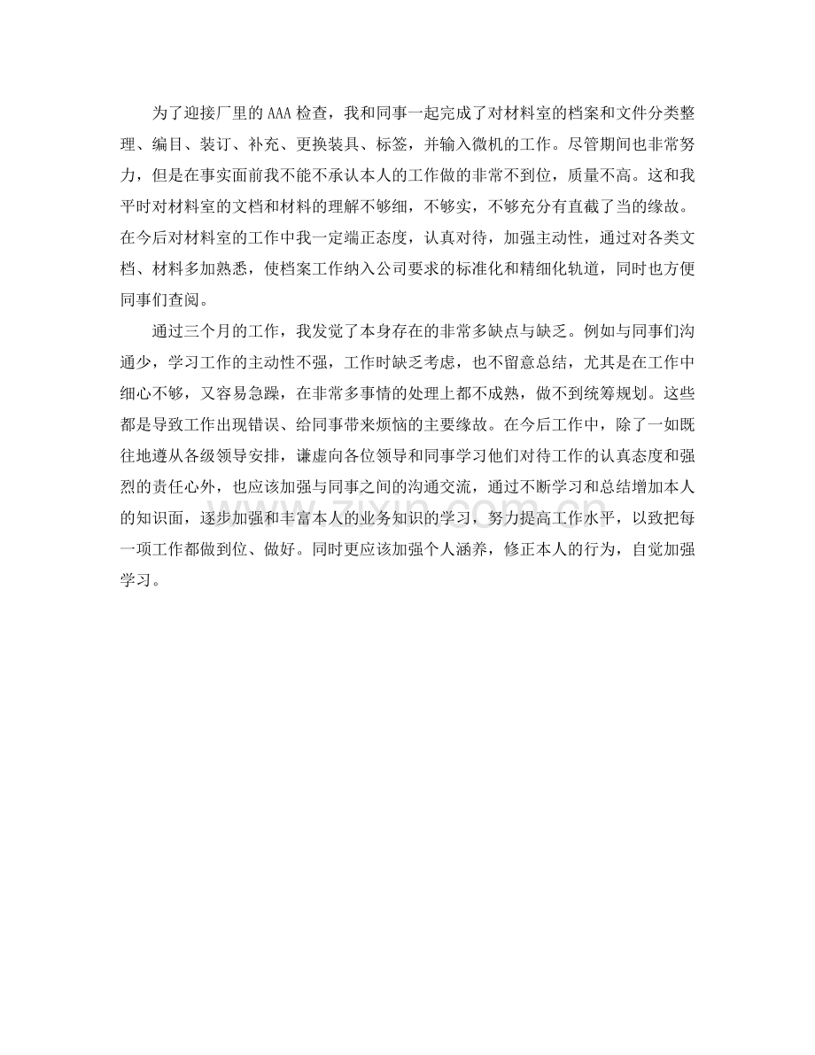 发电厂文员实习个人自我参考总结（通用）.doc_第2页