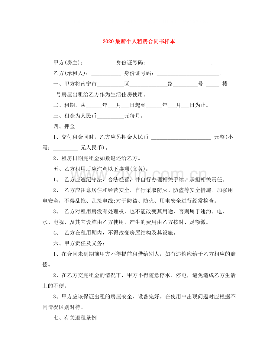 个人租房合同书样本2.docx_第1页