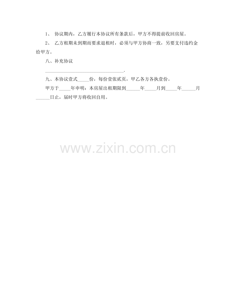 个人租房合同书样本2.docx_第2页