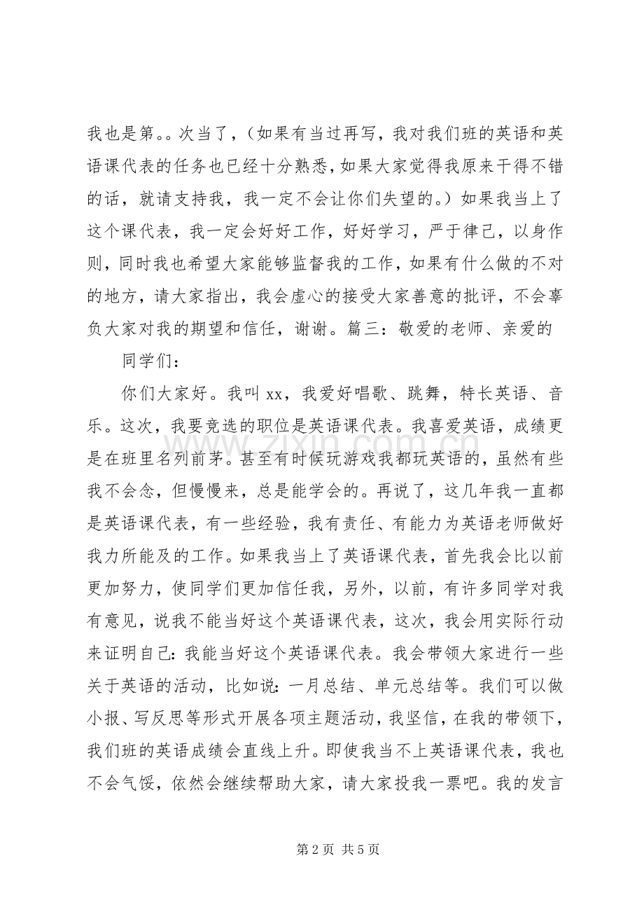 竞选课代表演讲稿 (3).docx_第2页