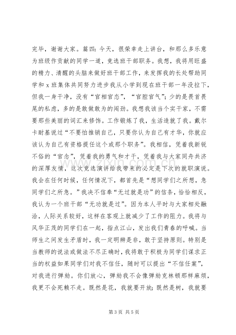 竞选课代表演讲稿 (3).docx_第3页