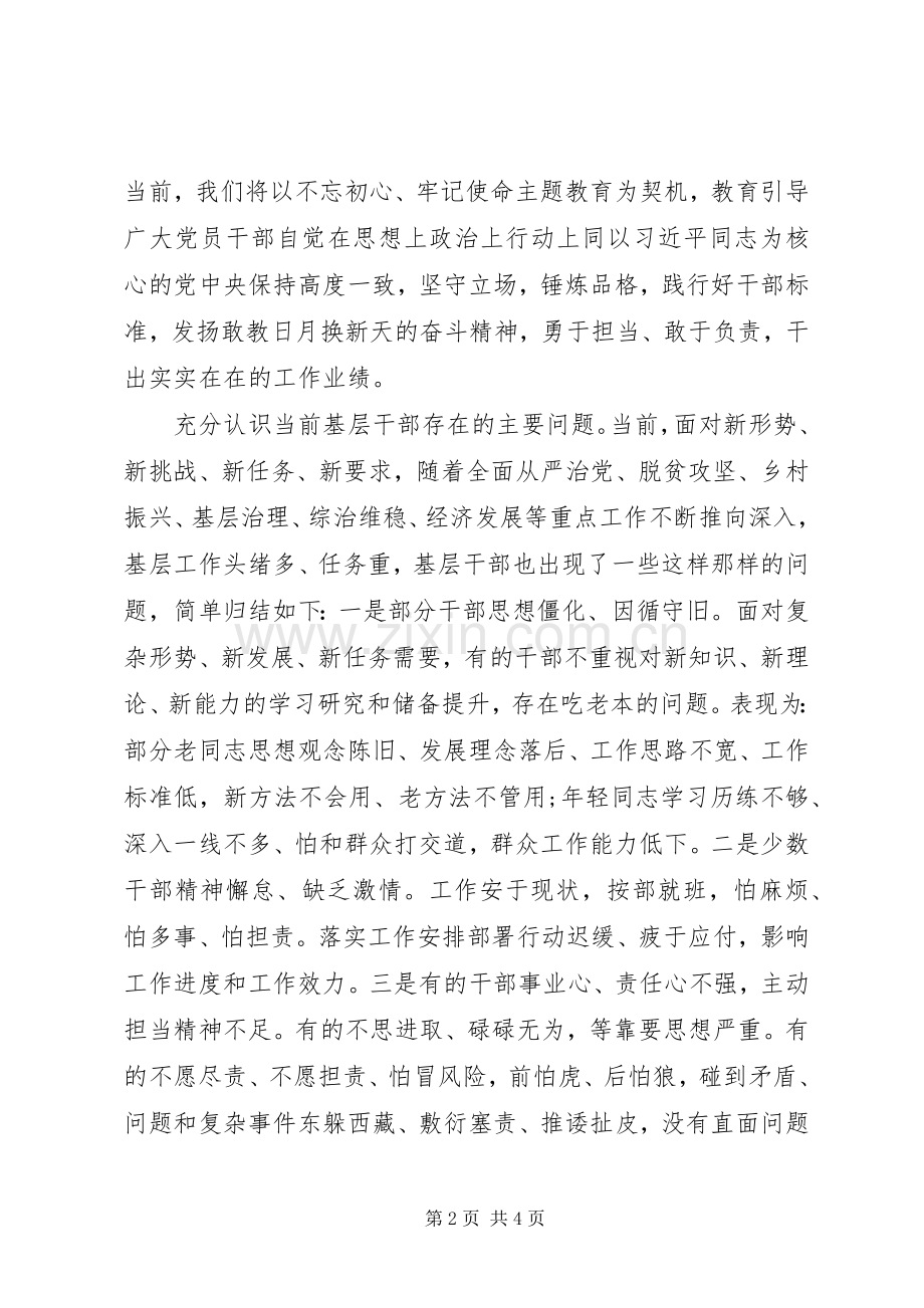 乡镇党委书记讲评发言材料.docx_第2页