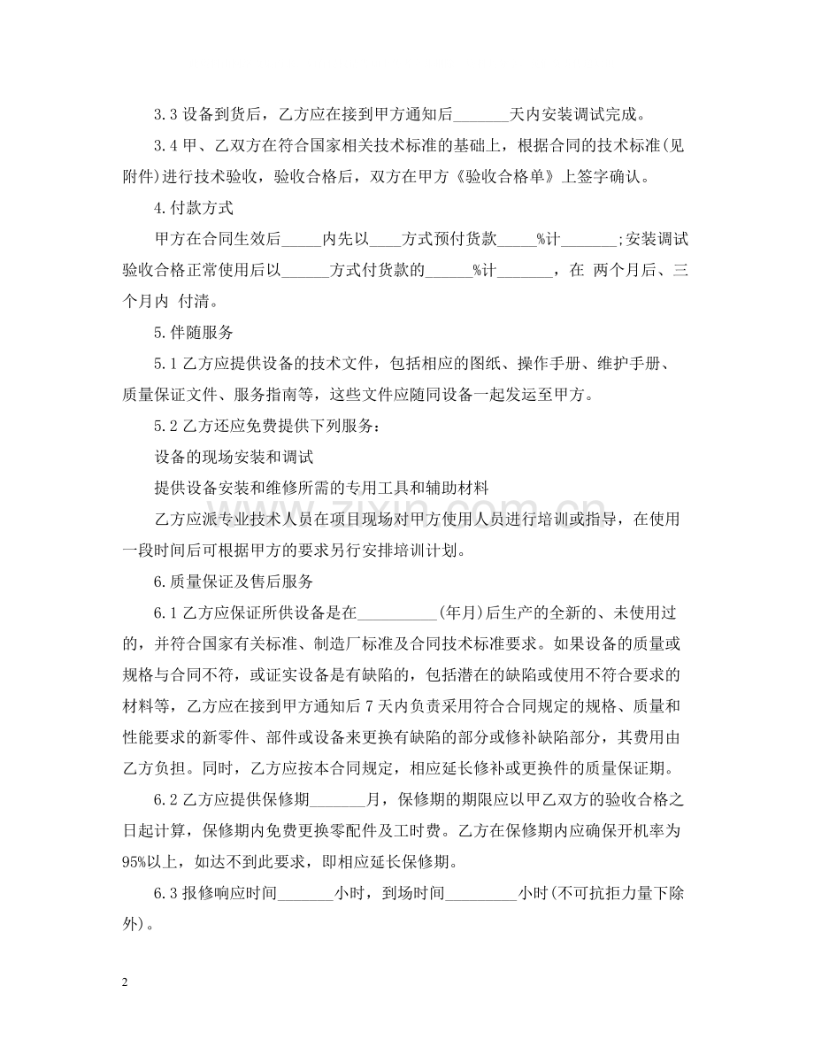 医疗设备购销合同范本.docx_第2页