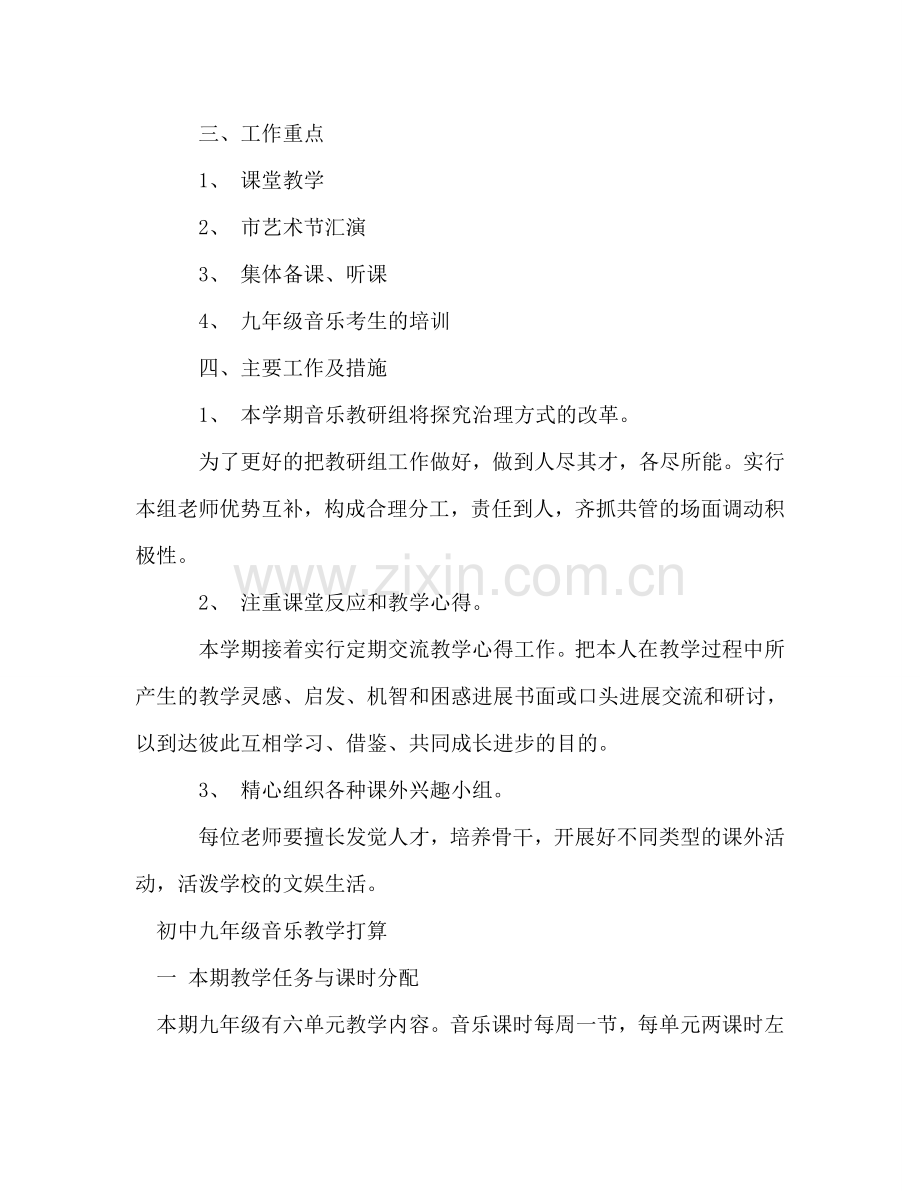 音乐教研组工作参考计划.doc_第2页