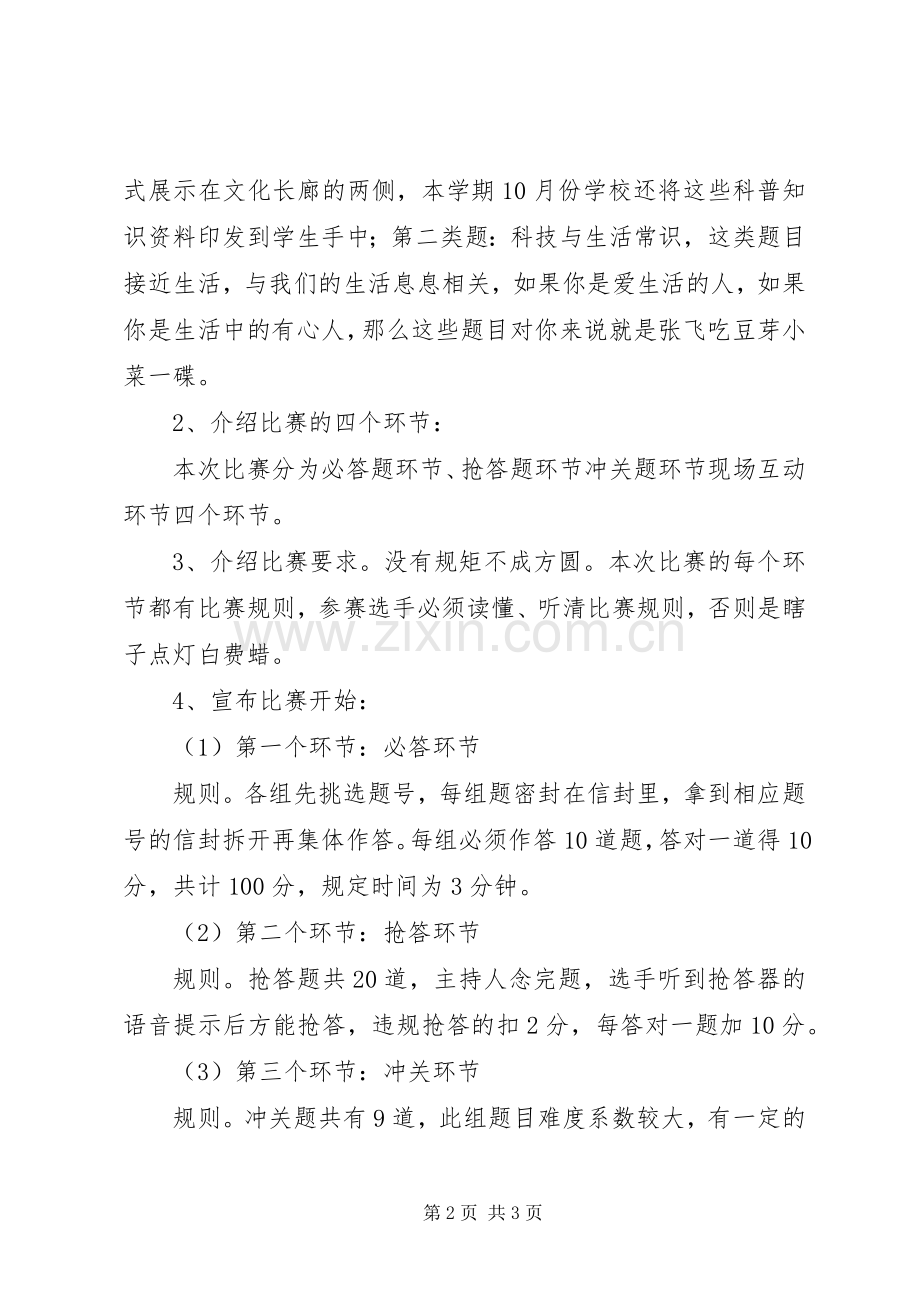 小学科普知识竞赛活动主持稿.docx_第2页